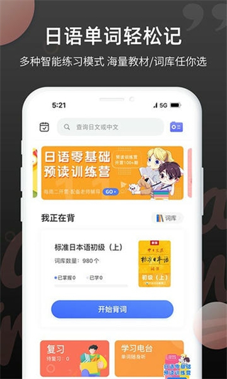 日語(yǔ)單詞查詢 v1.9.8 3