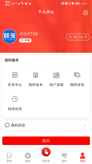 潁淮新聞最新版 v2.9.25 安卓版 3