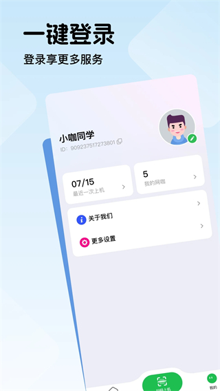 趣網(wǎng)咖最新版 v1.4.4 安卓版 2
