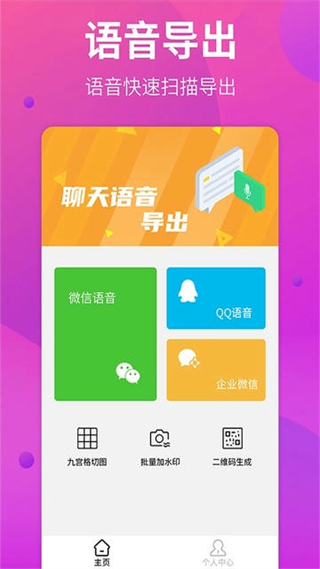 語音導(dǎo)出助手app v1.0.5 安卓版 1