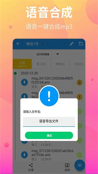 語音導(dǎo)出助手app v1.0.5 安卓版 3