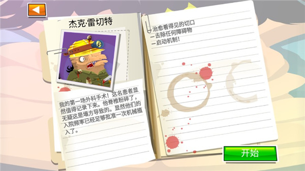 瘋狂外科醫(yī)生4內(nèi)置菜單 v2.7.10 0