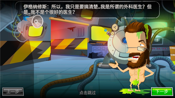 瘋狂外科醫(yī)生4內(nèi)置菜單 v2.7.10 3