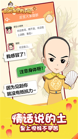 假如皇上有手機免廣告版 v1.0.0 2