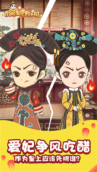 假如皇上有手機免廣告版 v1.0.0 1