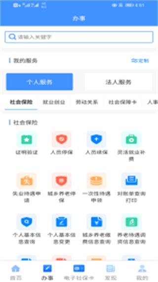 新疆智慧人社app v3.2.1 手機版 1