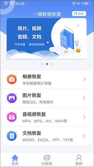 一鍵數(shù)據恢復app v1.9.3安卓版 3