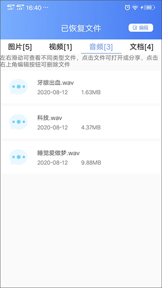 一鍵數(shù)據恢復app v1.9.3安卓版 1