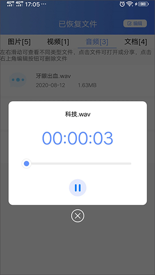 一鍵數(shù)據恢復app v1.9.3安卓版 0