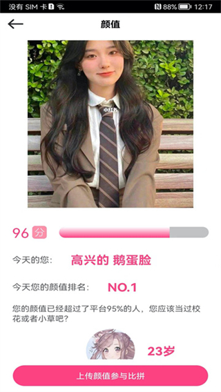 測測顏值吧 v6.4.8 安卓版 3