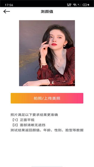 測測顏值吧 v6.4.8 安卓版 2