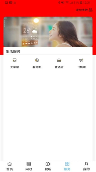 杭后融媒app最新版 v1.3.2 安卓版 0