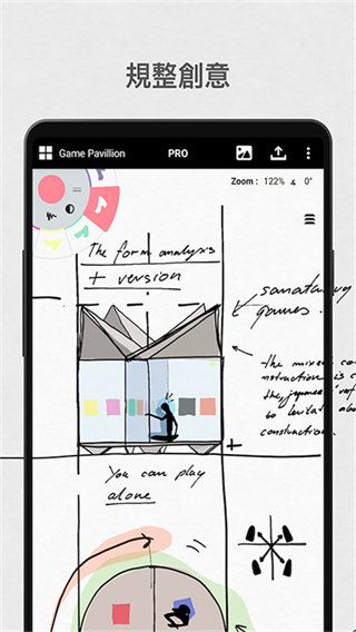概念畫板免費(fèi)版 v2025.09.4 最新版 2