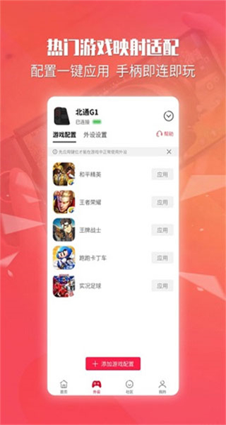 北通游戲廳app v6.6.2 安卓版 2
