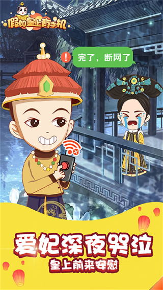 假如皇上有手機(jī)無限元寶 v1.0.0 1