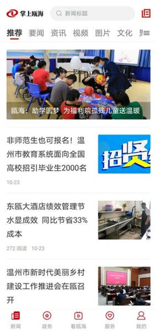 掌上甌海平臺(tái) v5.0.7 1