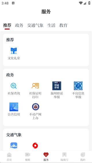 掌上甌海平臺(tái) v5.0.7 0