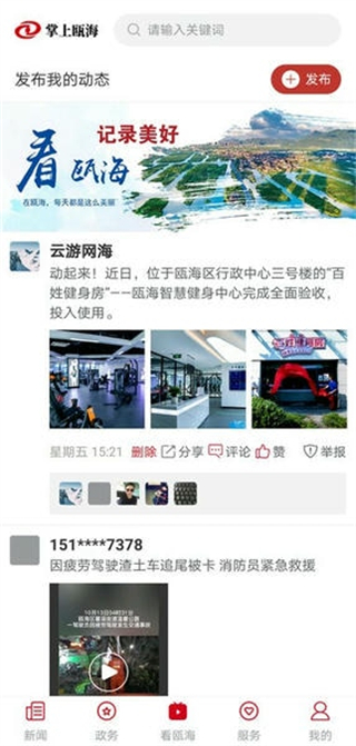 掌上甌海平臺(tái) v5.0.7 2