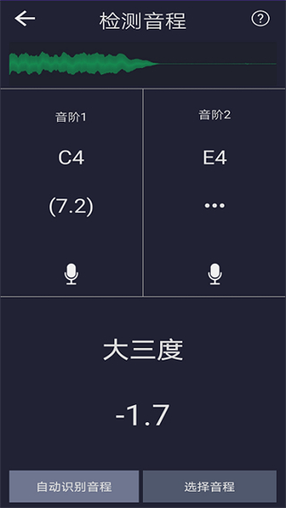 音調(diào)檢測(cè)儀安卓版 v3.2官方版 1