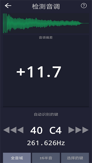 音調(diào)檢測(cè)儀安卓版 v3.2官方版 0