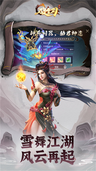 破雪刃免費版 v1.0.4 3