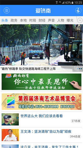 愛(ài)濟(jì)南客戶端 v11.3.2 3