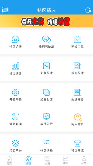 彩名堂計劃app安卓免費(fèi)下載 v8.7.3 1