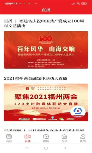 掌上福州 v4.3.0 1