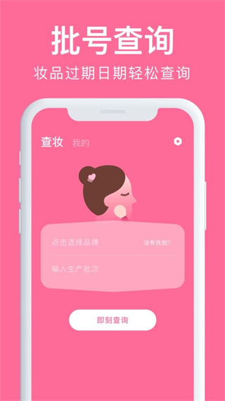 心心查妝app v1.11.0 安卓版 0