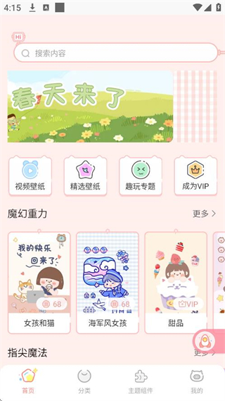 趣玩桌面壁紙 v2.4.0 1