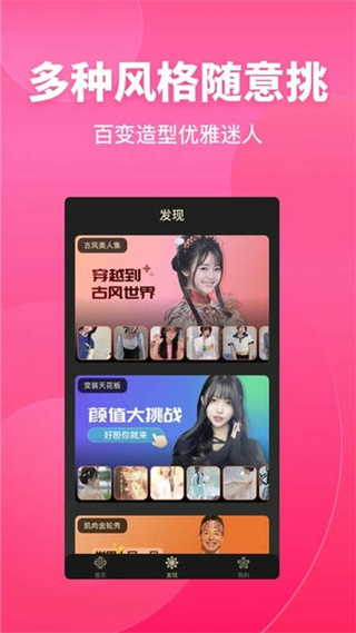 變裝達(dá)人app v1.2.7 安卓版 2