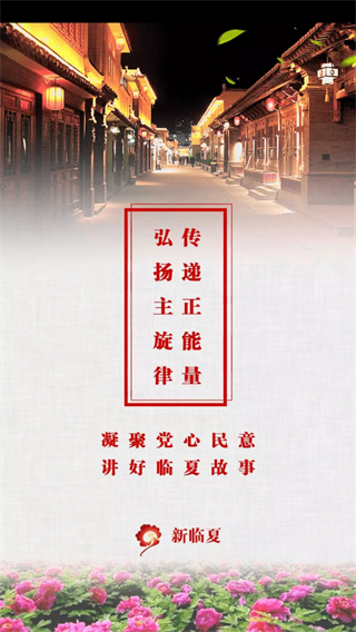 新臨夏 v3.3.4 最新版 3