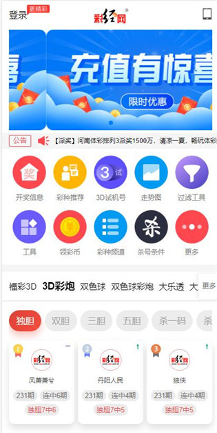 彩經(jīng)網(wǎng)彩票app官網(wǎng)下載 v9.7.5 0