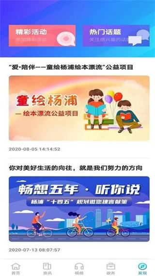 上海楊浦客戶端 v3.0.2 3