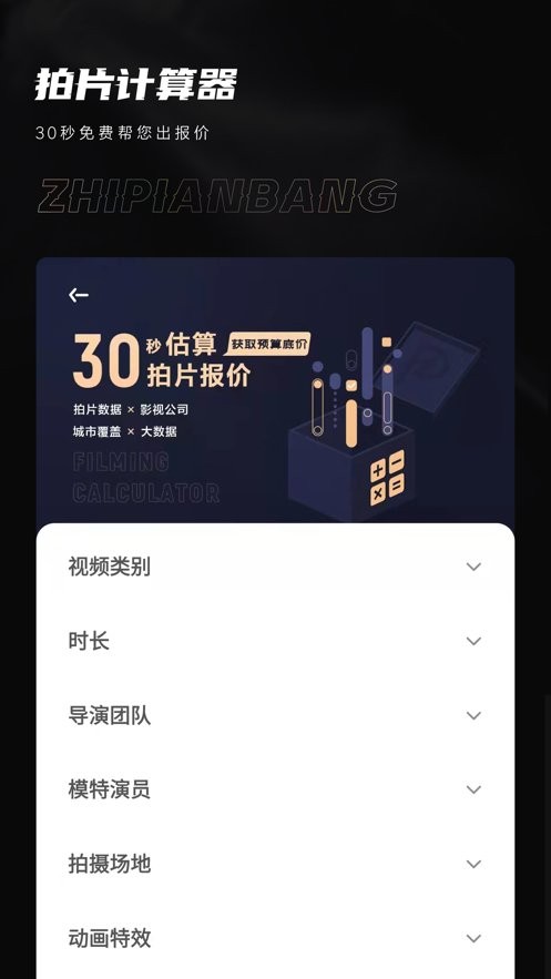 制片幫手機app v1.1.26 安卓版 3