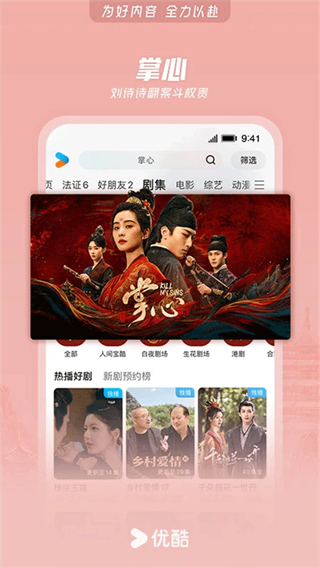 優(yōu)酷視頻最新版20253