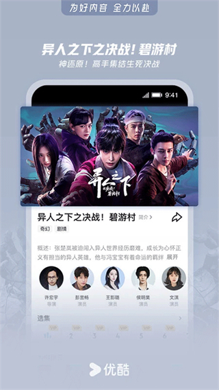 優(yōu)酷視頻最新版20254