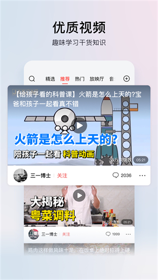 頭條搜索極速版2