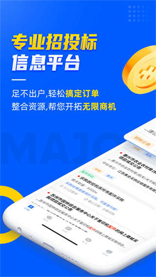 乙方寶招標平臺 v2.4.12 3