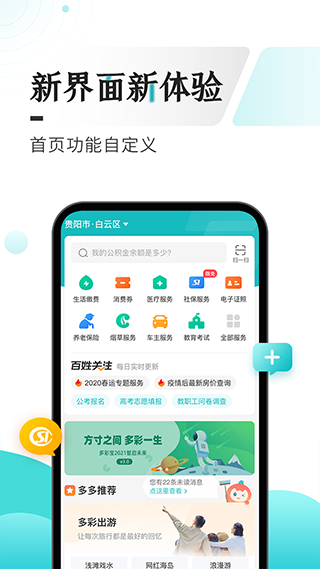 多彩寶云上貴州app v8.2.4 安卓版 1