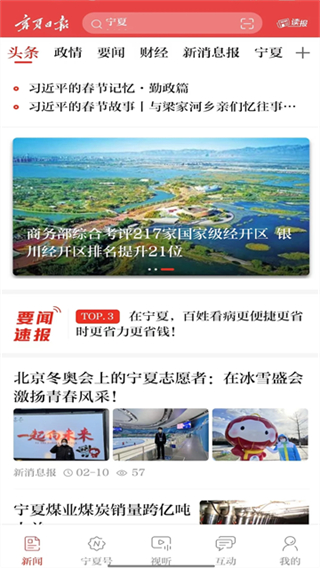 寧夏日?qǐng)?bào)客戶端 v2.0.6 3