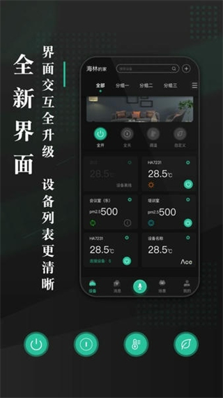 海林蜂巢 v4.4.1 安卓版 3