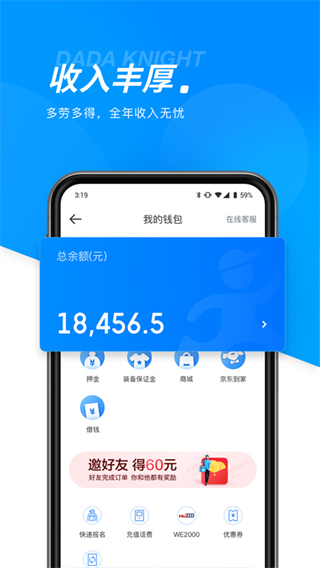 達(dá)達(dá)配送員手機(jī)版app(達(dá)達(dá)騎士版) v12.14.0 安卓版 4