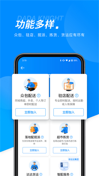 2025最新達(dá)達(dá)配送騎士版app v12.14.0 安卓版 1