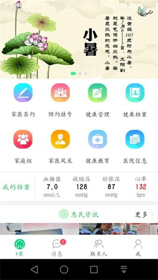無(wú)錫健康e家 v5.0.25 安卓最新版 3