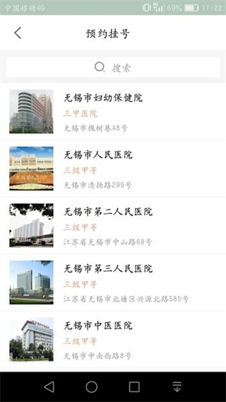 無(wú)錫健康e家 v5.0.25 安卓最新版 1