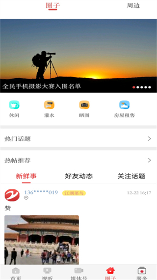 肇源融媒體app v4.5.4 最新版 3