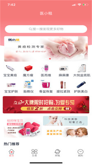 醫(yī)小租 v2025.10.3101 0