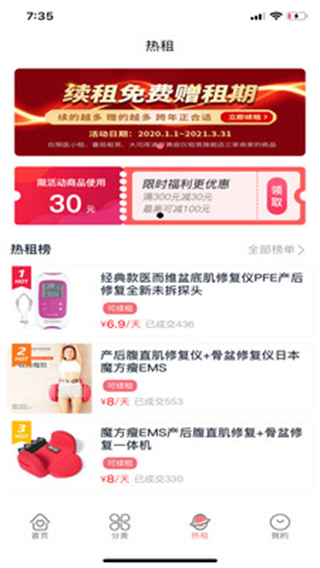 醫(yī)小租 v2025.10.3101 2