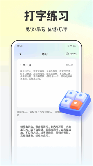 打字通 v1.0.8 3